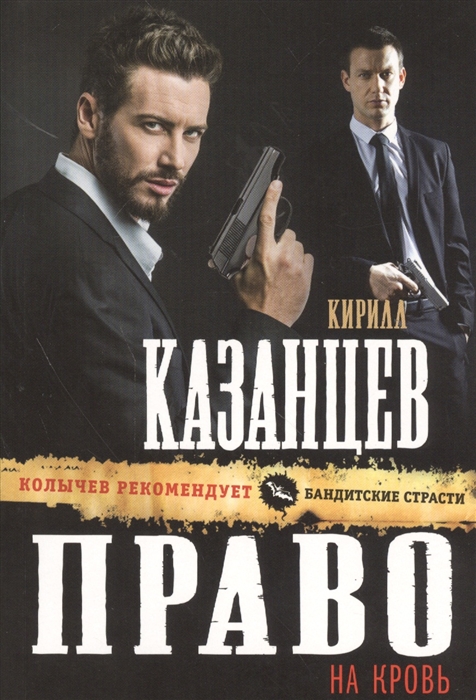 

Право на кровь