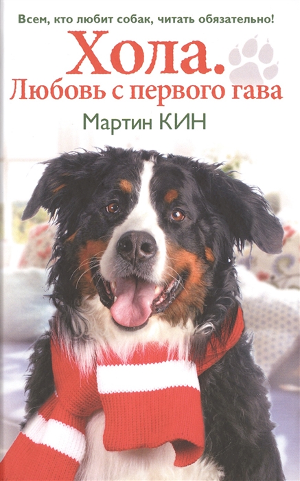 

Хола Любовь с первого гава