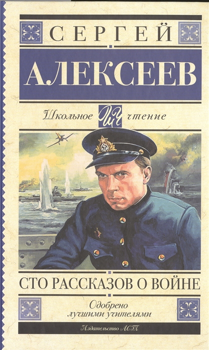 

Сто рассказов о войне