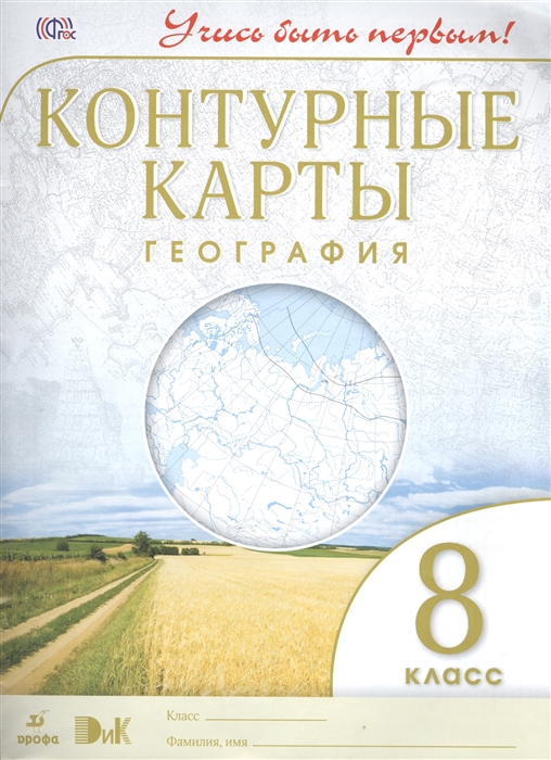 

География 8 класс Контурные карты