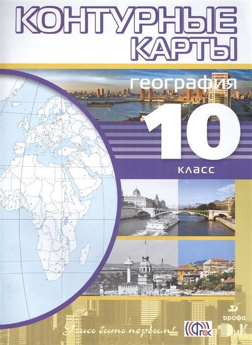 

География 10 класс Контурные карты