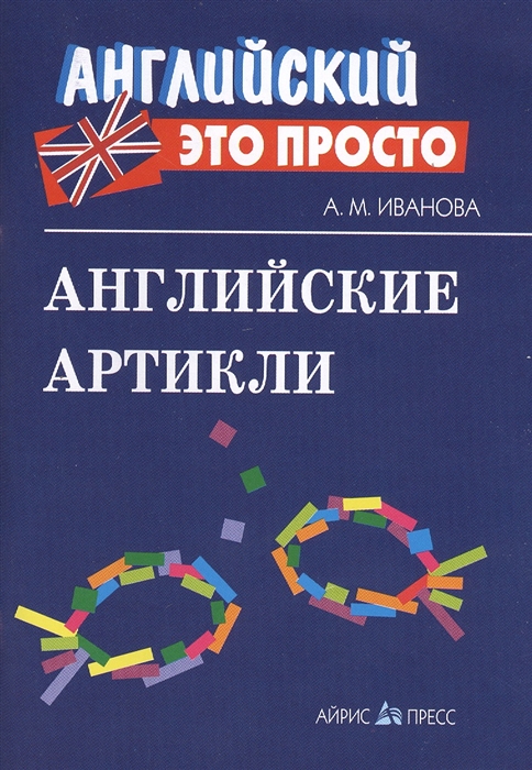 

Английские артикли