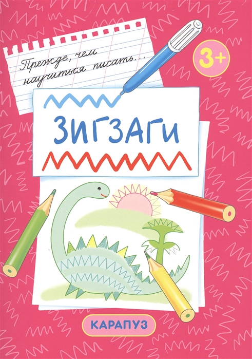 

Зигзаги