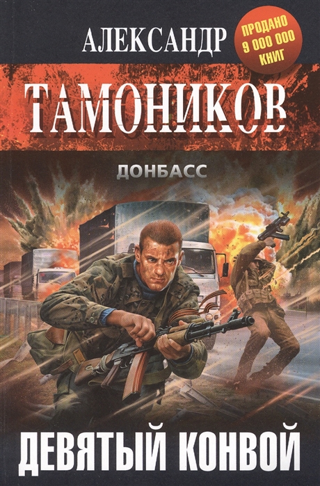 

Девятый конвой