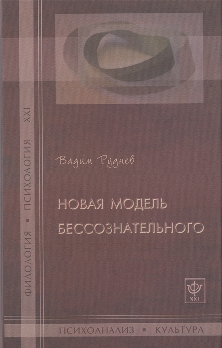 

Новая модель бессознательного