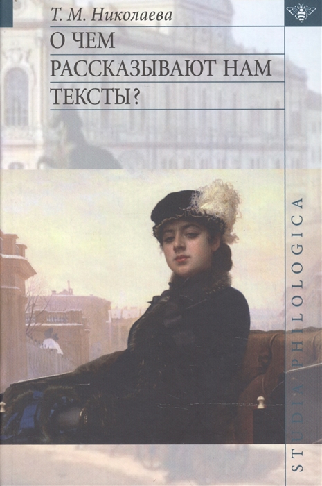 

О чем рассказывают нам тексты