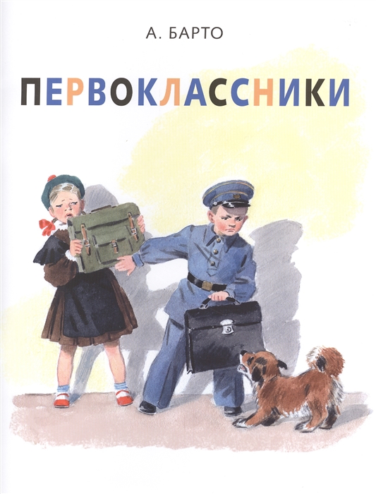 

Первоклассники