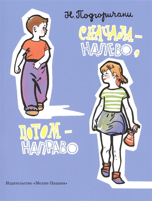 

Сначала - налево потом - направо