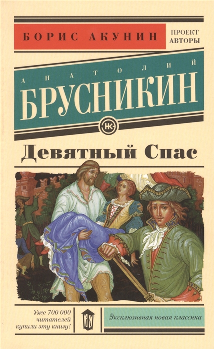 

Девятный Спас
