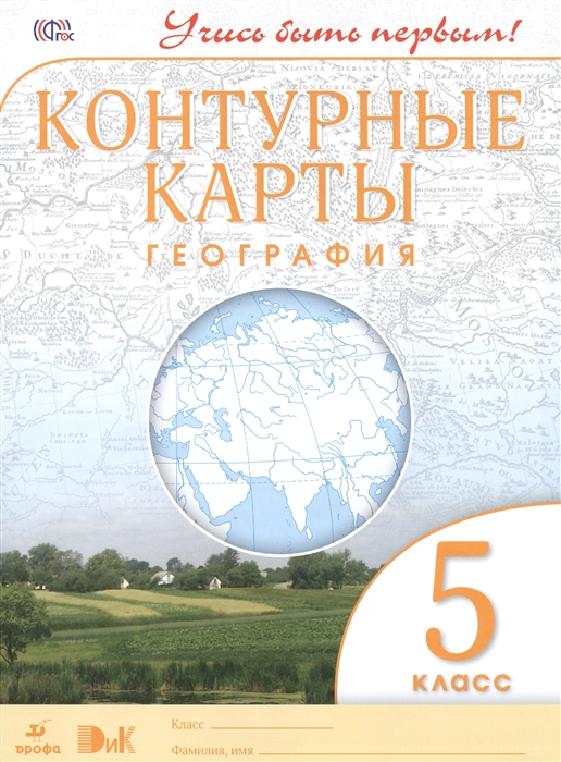 

География 5 класс Контурные карты