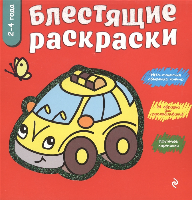 

Красная блестящая раскраска