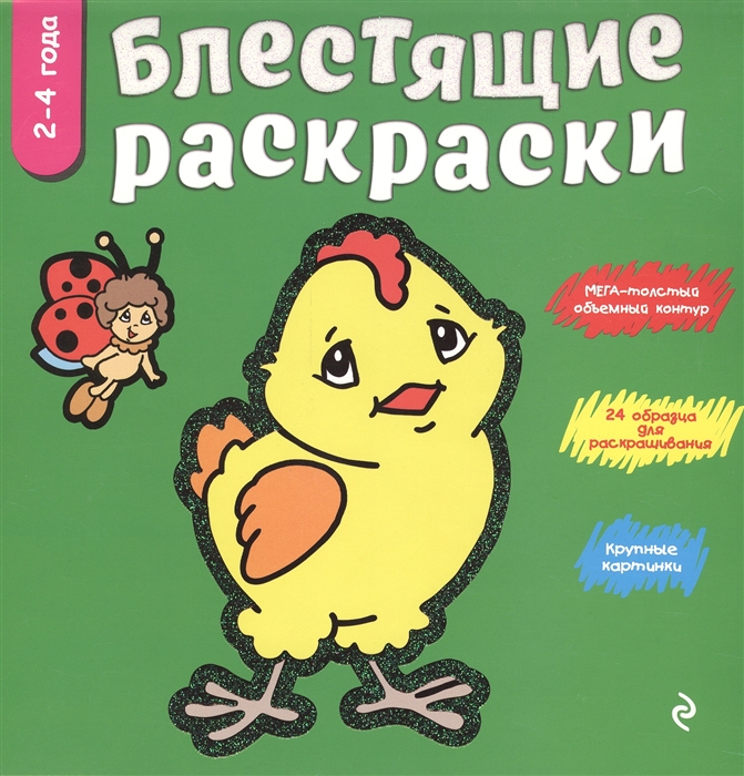 

Зеленая блестящая раскраска