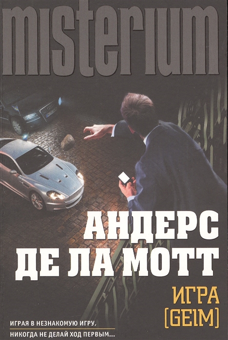 

Игра