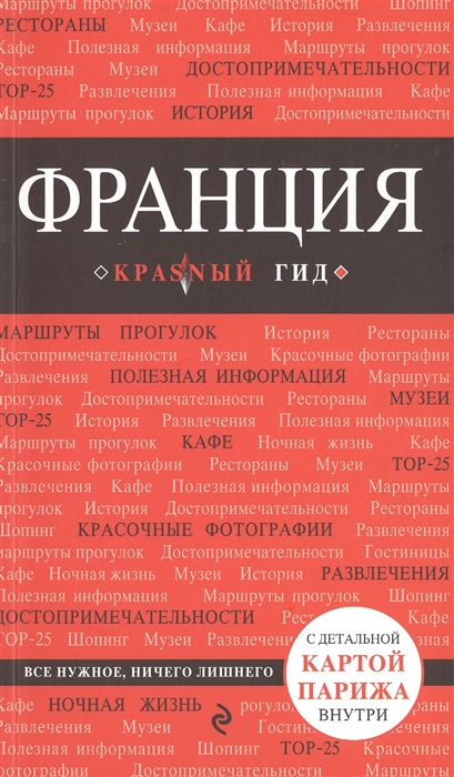 

Франция