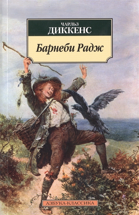 

Барнеби Радж