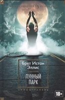лунный парк