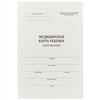 Медицинская карта ребёнка (школьника), А4, 14 листов Медицинская карта ребёнка (школьника), А4, 14 листов