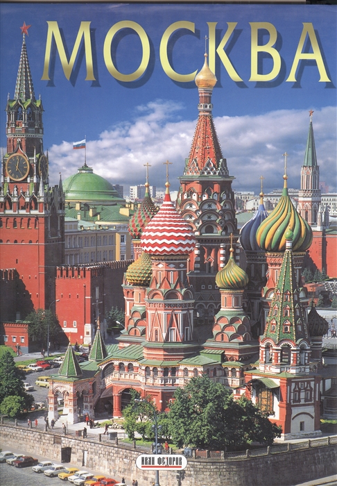 

Альбом Москва