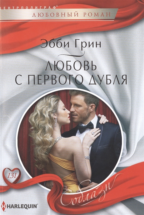 

Любовь с первого дубля Роман
