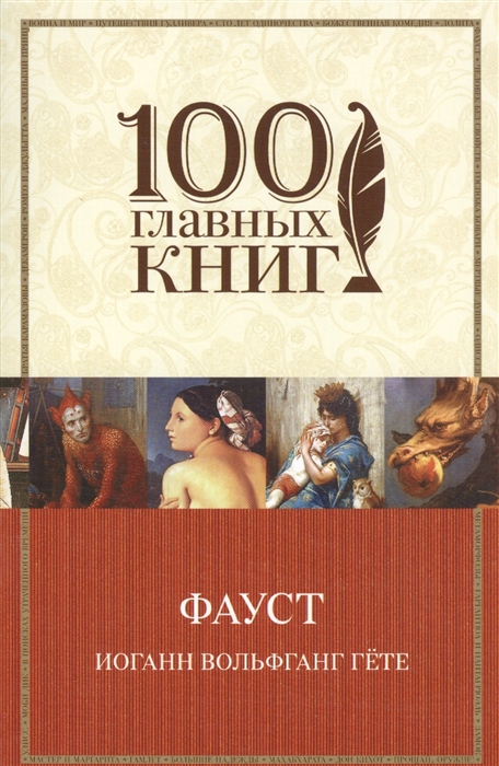 

Фауст