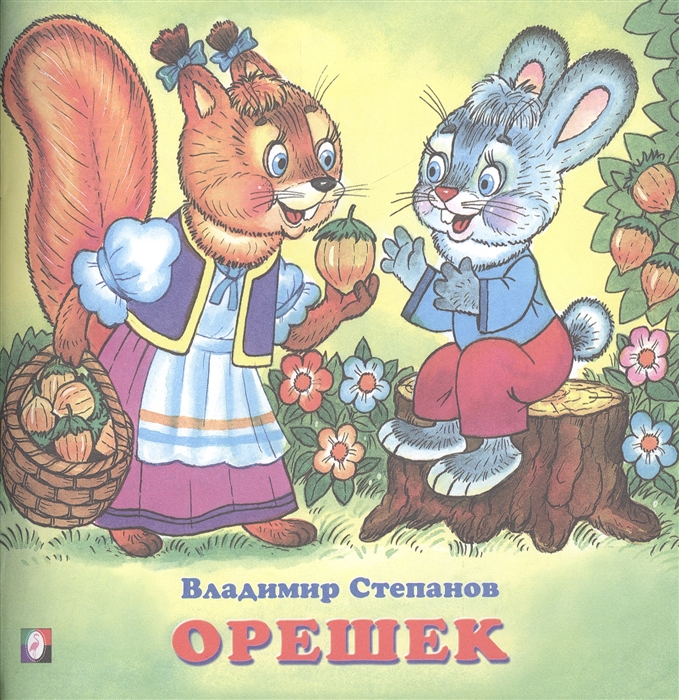 

Орешек