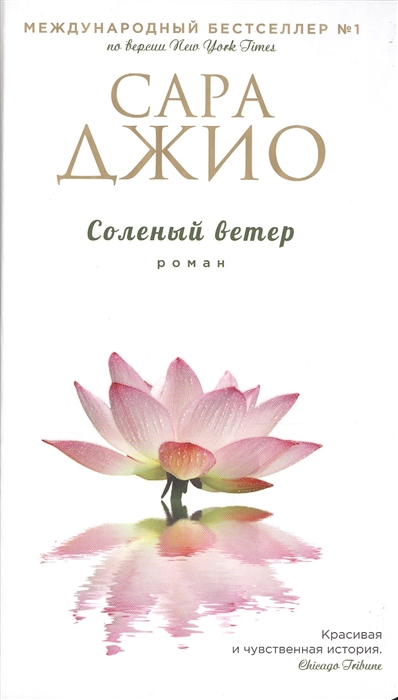 

Соленый ветер