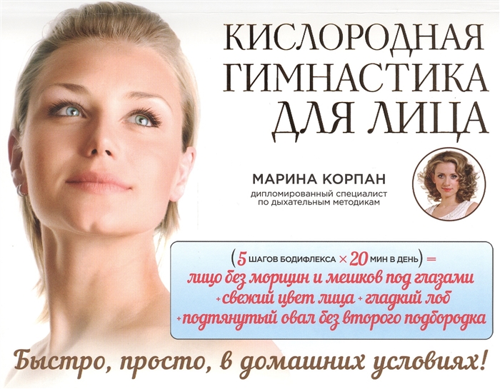

Кислородная гимнастика для лица