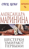 Шестерки умирают первыми Шестерки умирают первыми