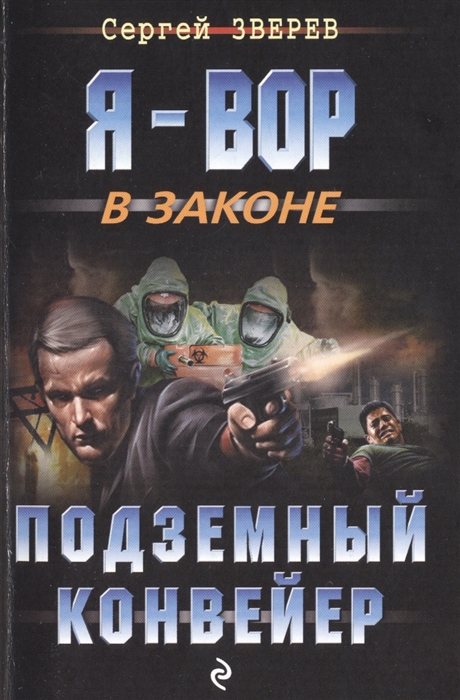 

Подземный конвейер