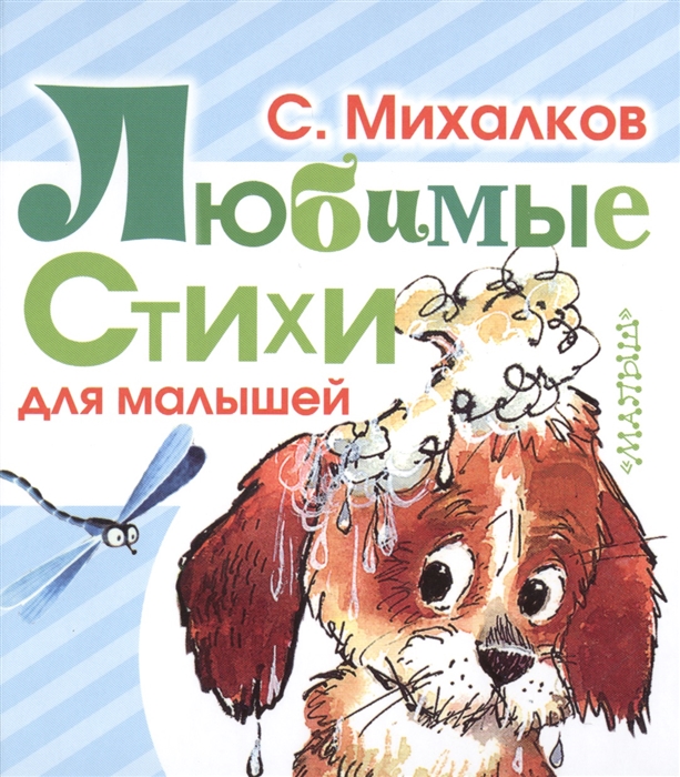 

Любимые стихи для малышей