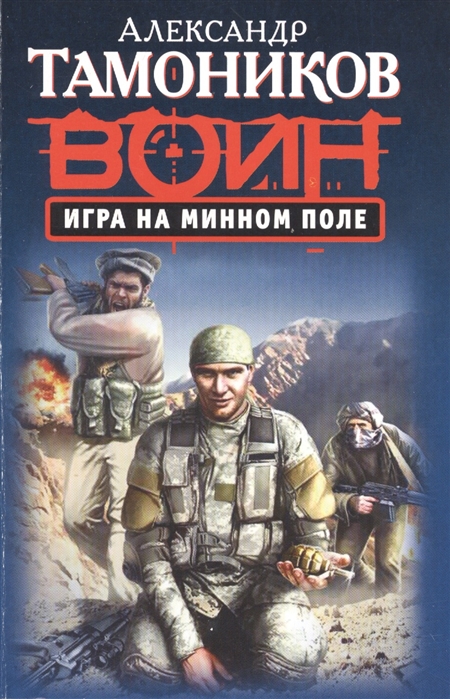 

Игра на минном поле