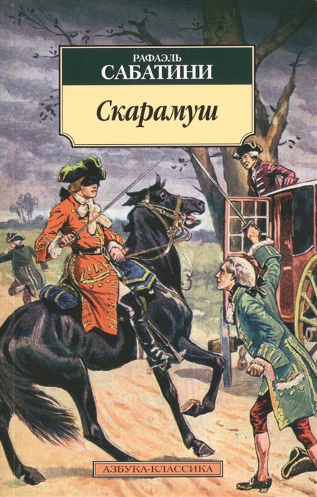 

Скарамуш Роман