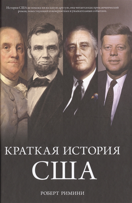 

Краткая история США