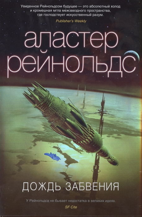 

Дождь Забвения