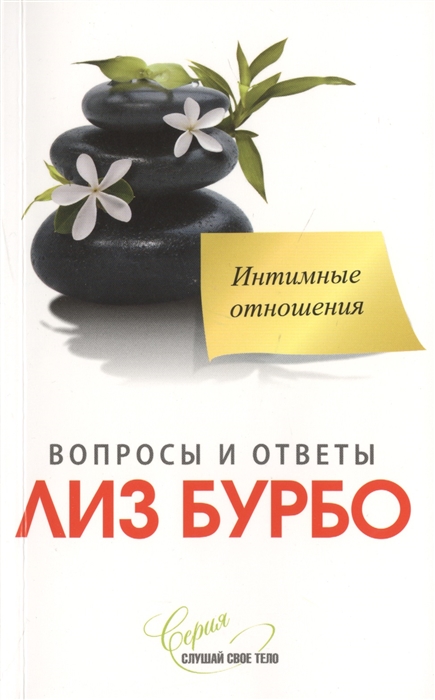 

Интимные отношения Вопросы и ответы