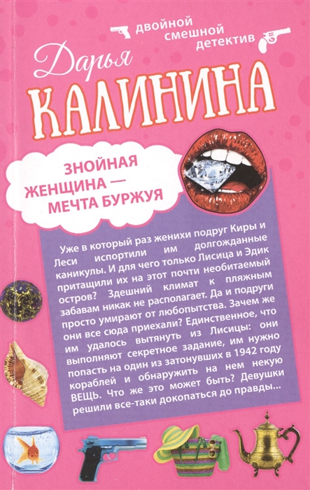 

Знойная женщина - мечта буржуя К колдунье не ходи