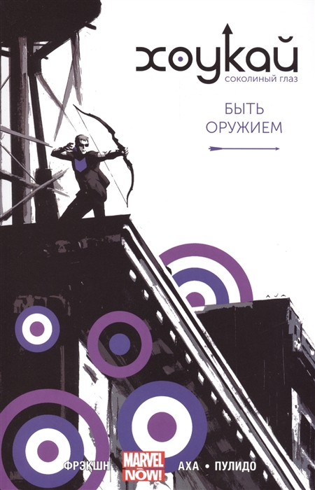 

Хоукай Быть оружием