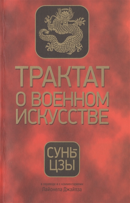

Трактат о военном искусстве
