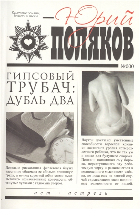 

Геометрия любви Гипсовый трубач Дубль два комплект из 5 книг