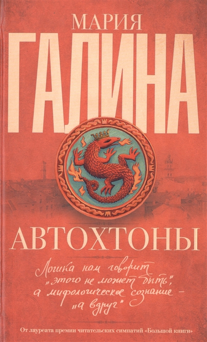 

Автохтоны