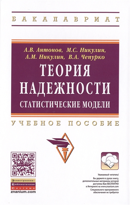 

Теория надежности Статистические модели Учебное пособие