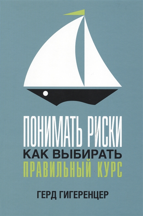 

Понимать риски Как выбирать правильный курс