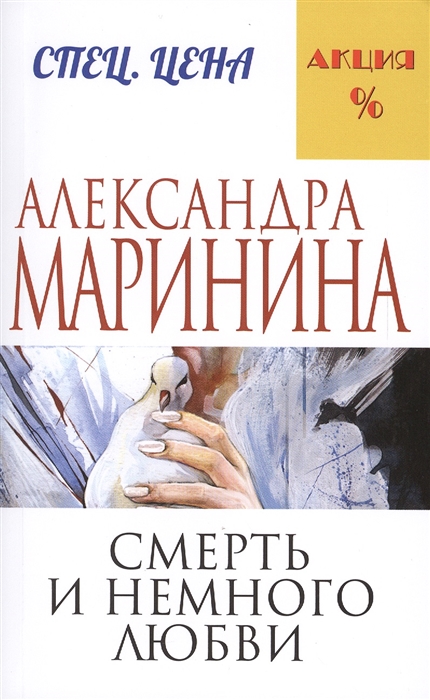 

Смерть и немного любви