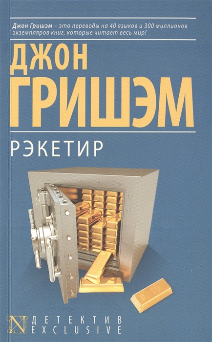 

Рэкетир