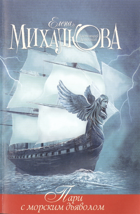

Пари с морским дьяволом