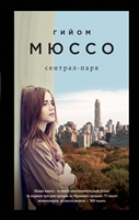Сентрал-парк Сентрал-парк