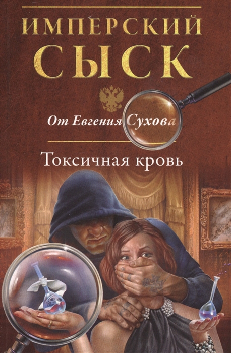

Токсичная кровь