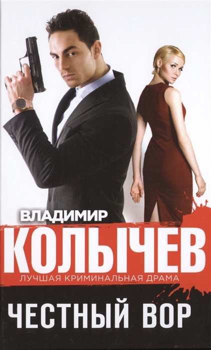

Честный вор