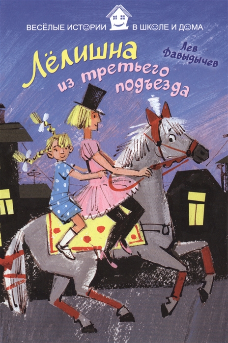 

Лелишна из третьего подъезда
