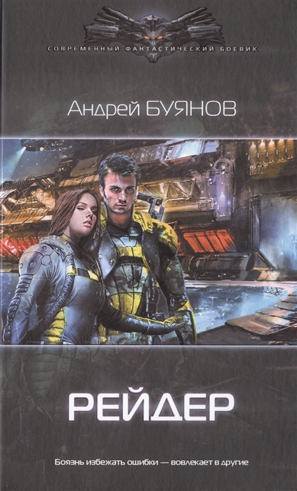 

Бродяга Рейдер